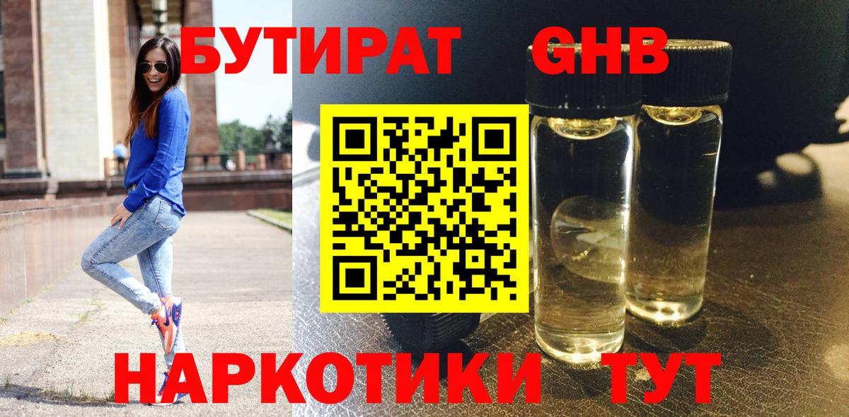 БУТИРАТ вода Лосино-Петровский
