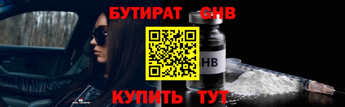 БУТИРАТ Butirat  Вход с VPN  Бутират  Лосино-Петровский 