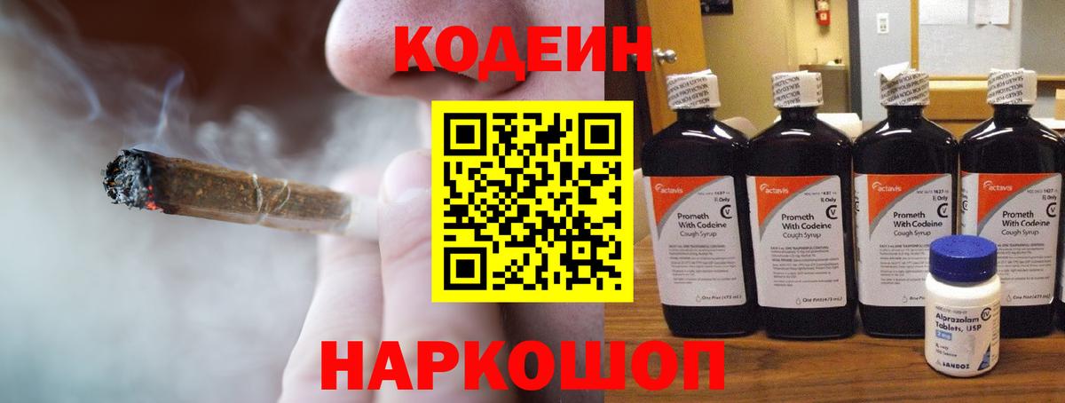 Лосино-Петровский  Кодеиновый сироп Lean напиток Lean (лин)  Вход с VPN 